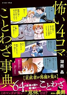 Amazon Co Jp ホラー 怖い話 読み物 本
