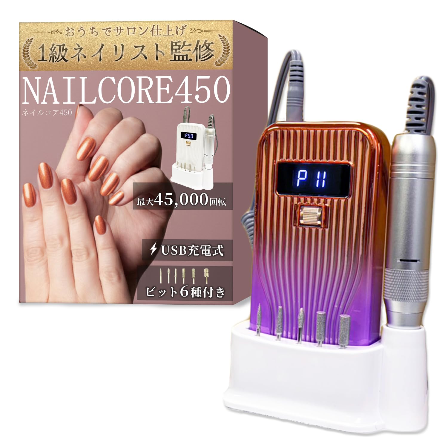 Amazon.co.jp: 【1級ネイリスト監修】 ネイルマシン 「NAILCORE450