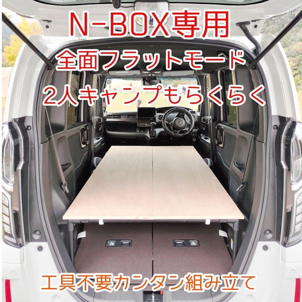 NBOXベッドキット+サンシェードセット 車中泊セット