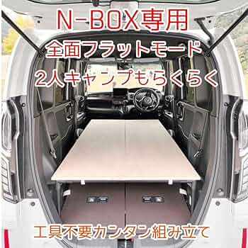 nbox castam ＪＦ3ベットキット 楽天市場】N-BOX JF3/4 ベッドキットパンチカーペット仕様 エヌ