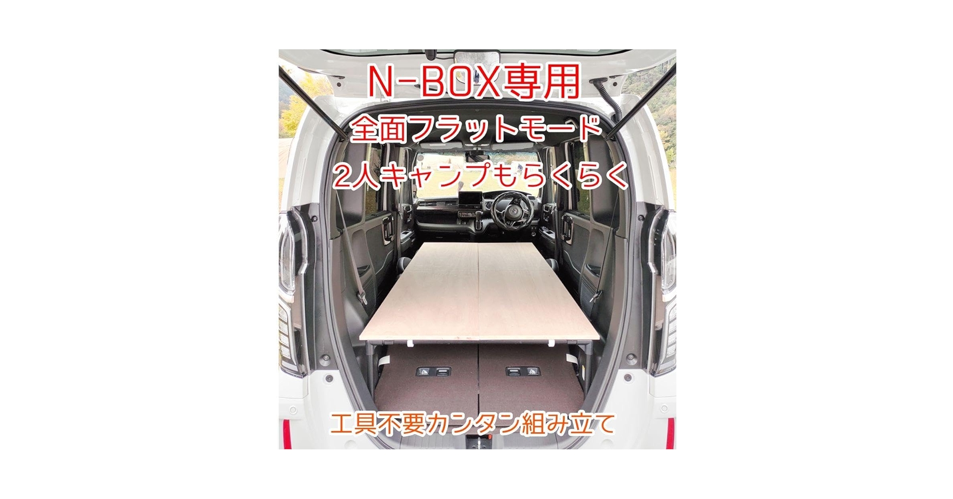 Amazon.co.jp: N-BOX JF3.4.5.6ベットキット JF3 : 車＆バイク