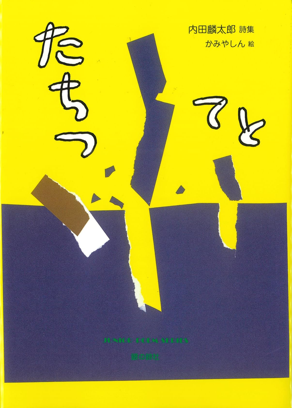 貴重です。一村哲也のオリジナルプリント。当時のものです 楽天市場】◇全員全力(横書)◇日本一に輝いた現代の名工が書く