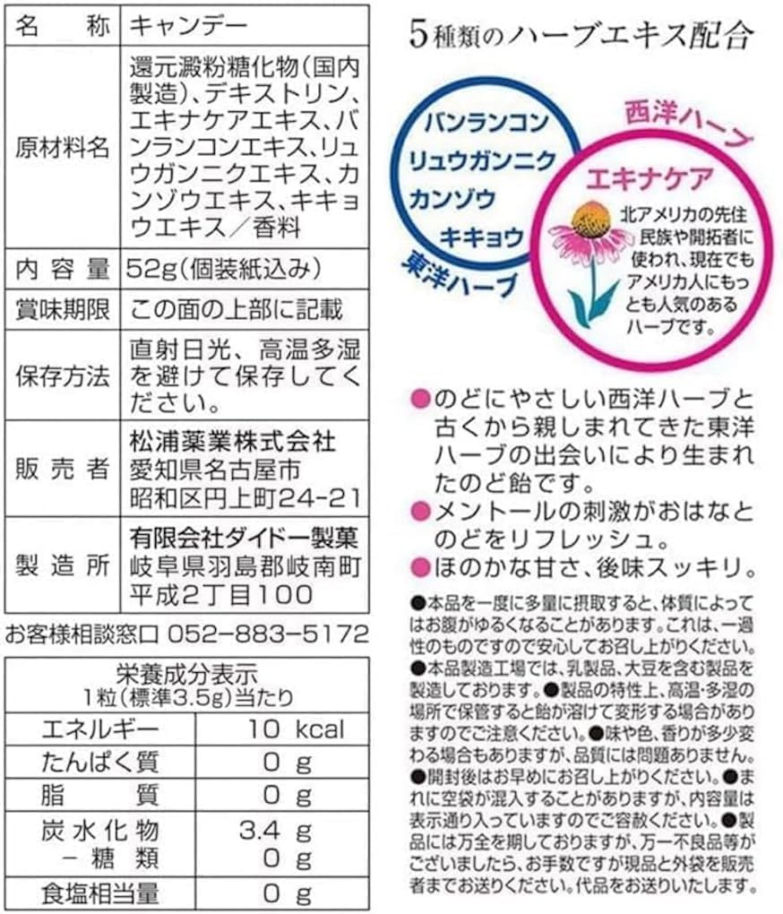 【10袋セット】 エキナケアのど飴 52g&times;10袋