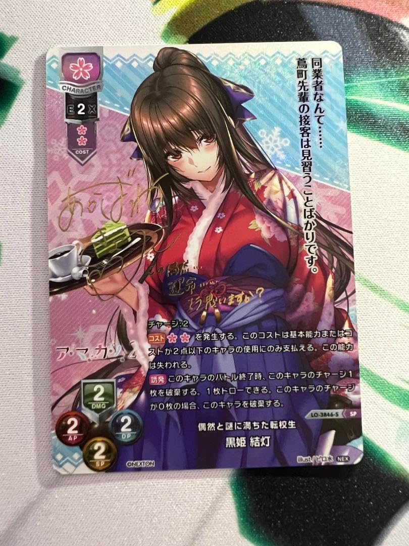 リセ　Lycee アマカノ2 黒姫 結灯 SP サイン Amazon.co.jp: リセ Lycee アマカノ2 黒姫 結灯 SP サイン