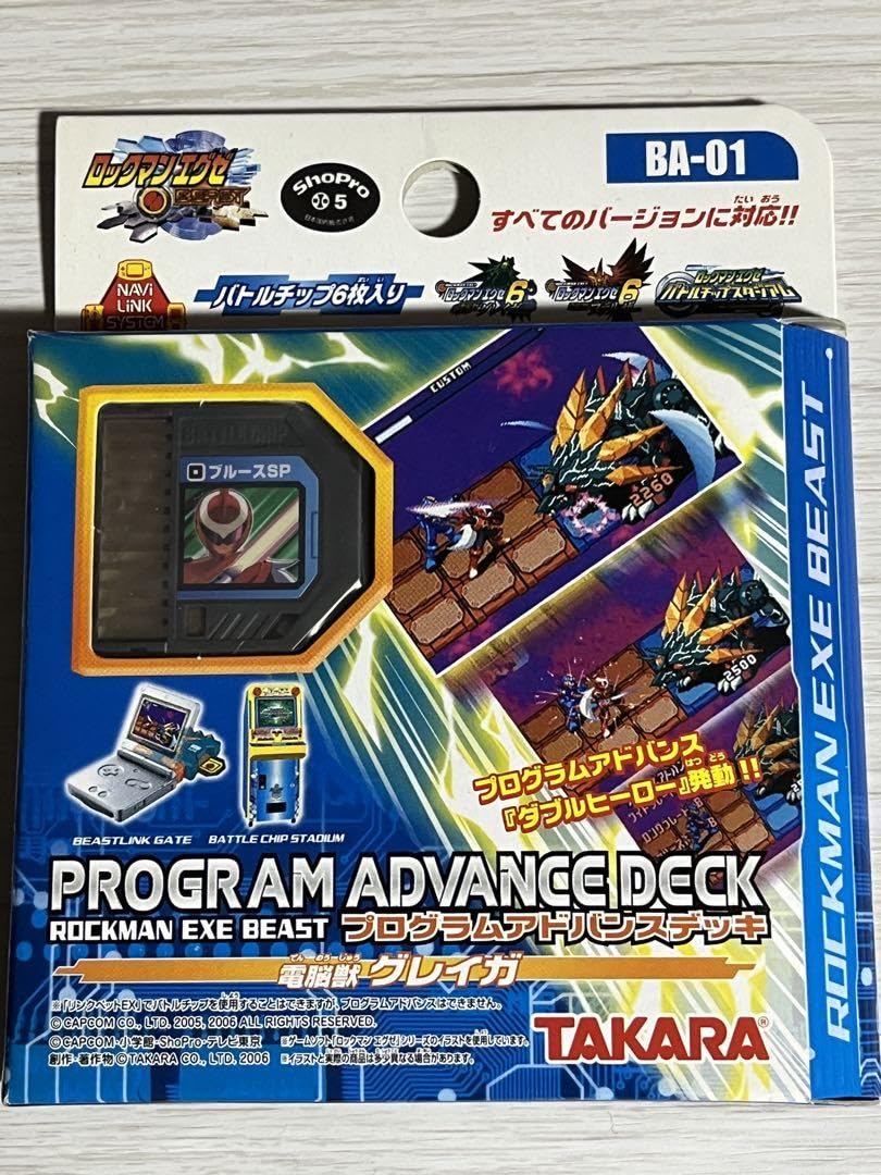 ロックマンエグゼ　プログラムアドバンスデッキ　2点セット Amazon.co.jp: ロックマンエグゼ6 プログラムアドバンスデッキ