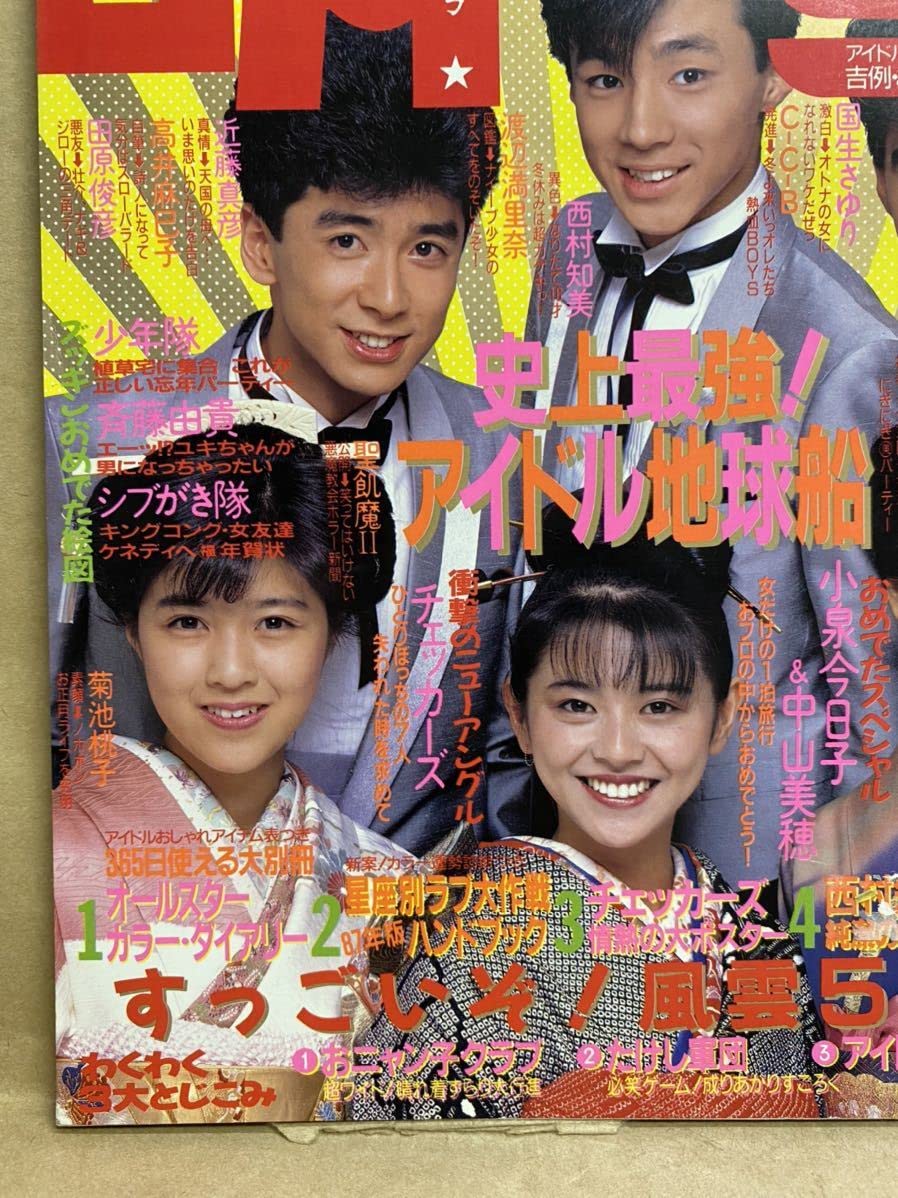 田原俊彦　真夜中のワンコール　パネルポスター　告知ポスター 田原俊彦 真夜中のワンコール パネルポスター 告知ポスター
