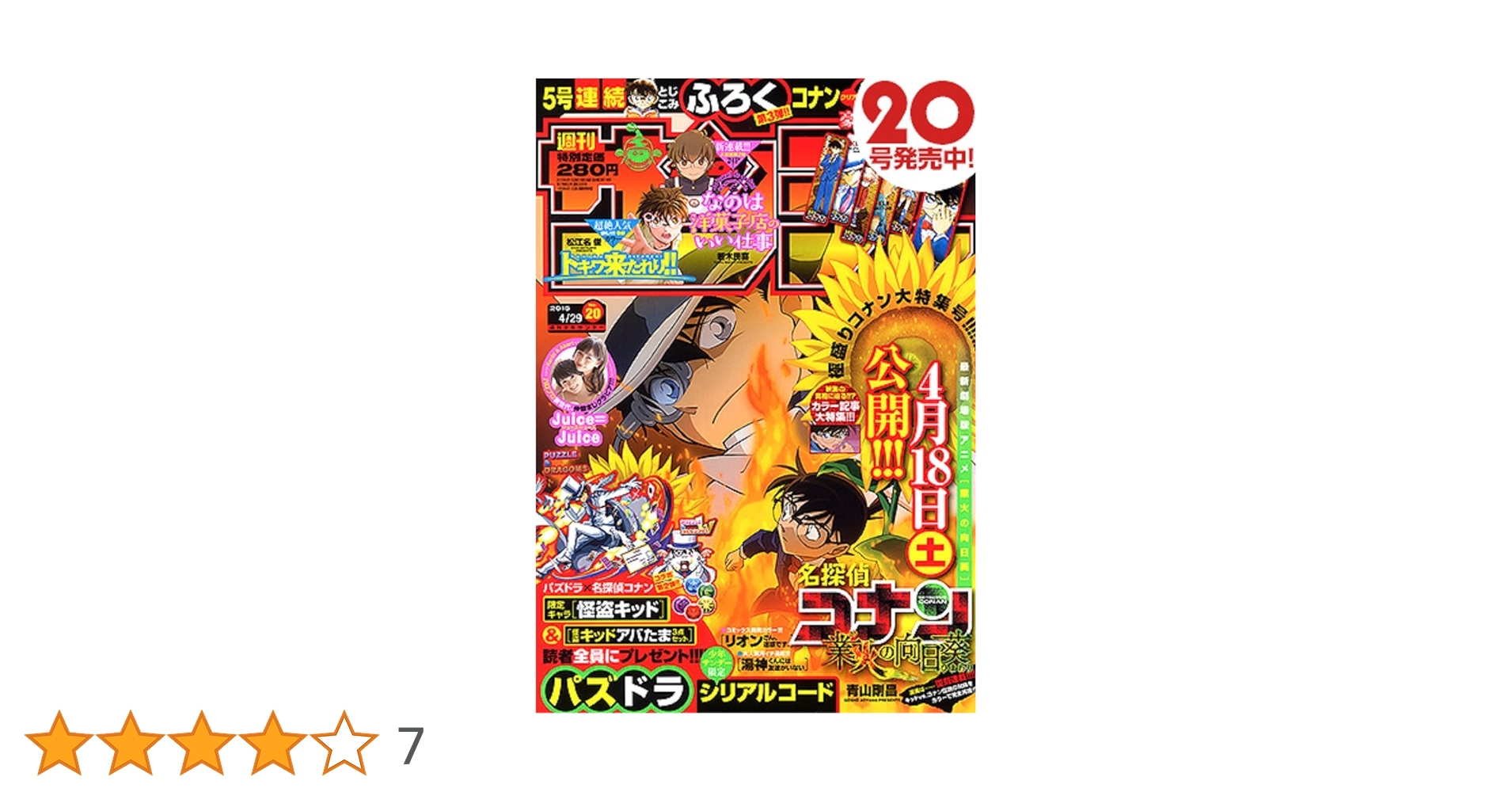 Amazon.co.jp: 週刊少年サンデー 2015年4月29日号 20号 : 小学館