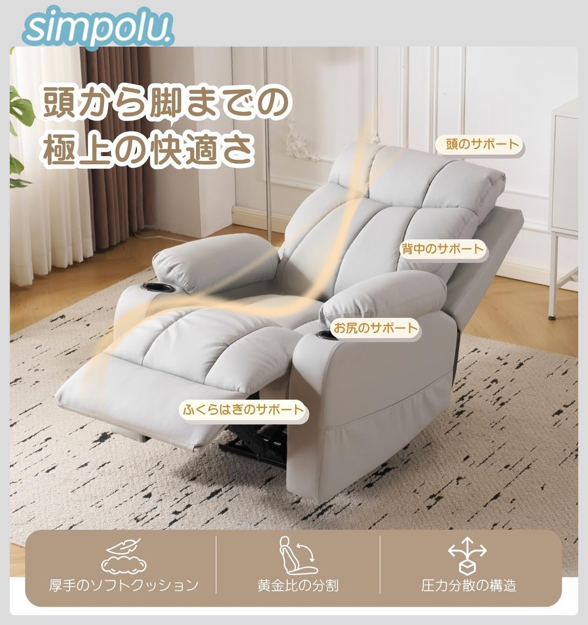Amazon｜Simpolu 電動リクライニングチェア 1人掛け ソファー USB