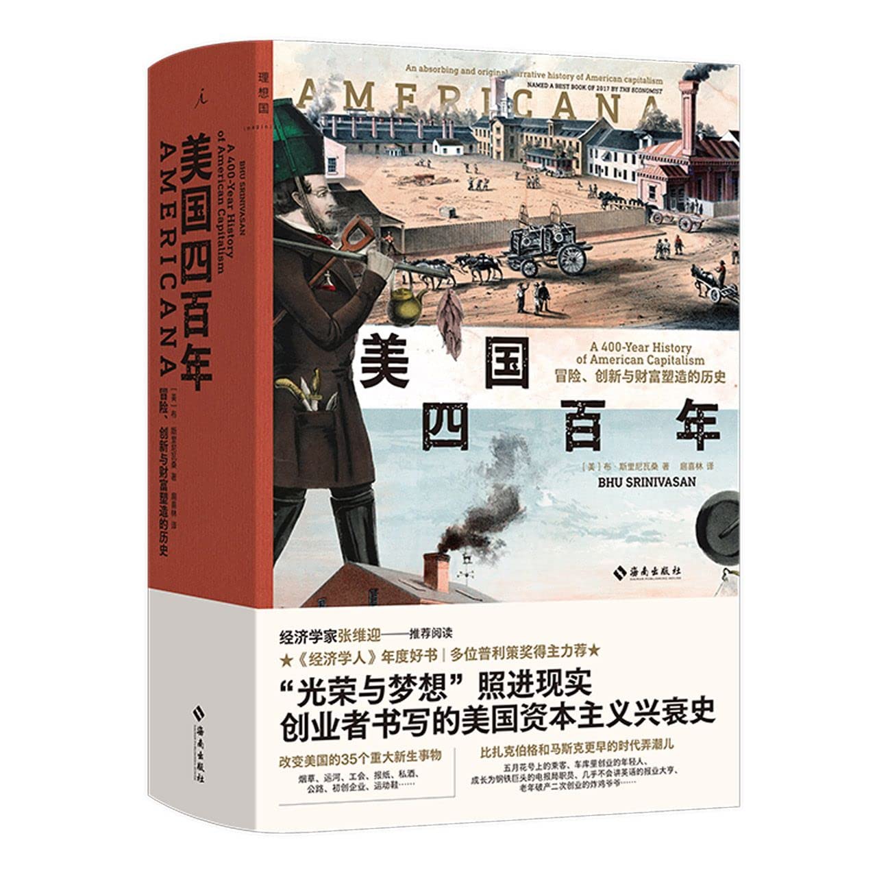 A 400-Year History of American Capitalism (Hardcover) (Chinese Edition)