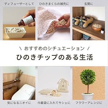 Amazon｜森林生活 「ひのきチップ」 (1L(約280g)) 東濃桧 ひのき