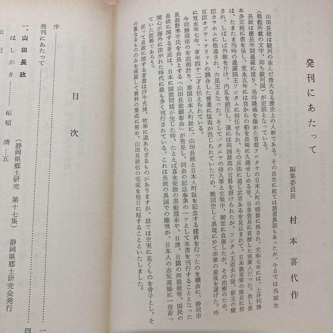 Amazon.co.jp: 山田長政資料集成山田長政顕彰会 : おもちゃ