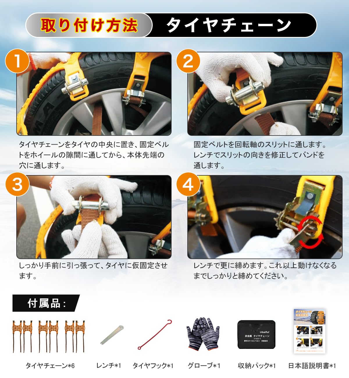 タイヤチェーン【29本のスパイクピン&厚手のナイロンベルト】非金属 スノーチェーン 車用タイヤチェーン 取り付け簡単 ジャッキ不要 緊急滑り止め  チェーン (155-265mm対応)サイズ調整可能 軽自動車 耐磨耗 振動・騒音減衰 6本入 冬の必需品 日本語説明書