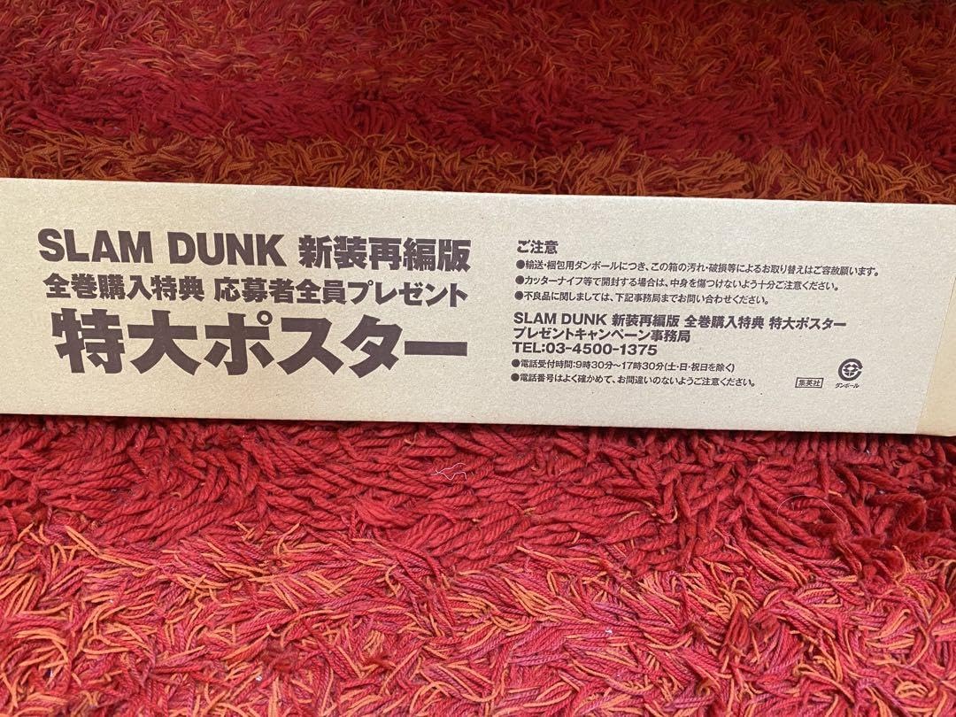 Amazon.co.jp: SLAM DUNK スラムダンク 特大ポスター 新装再編版