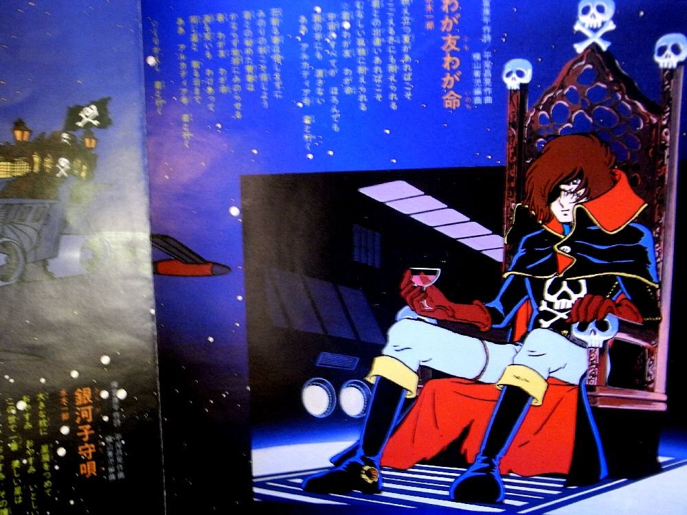 Amazon.co.jp: 【EP】水木一郎 「宇宙海賊 キャプテンハーロック/ わが