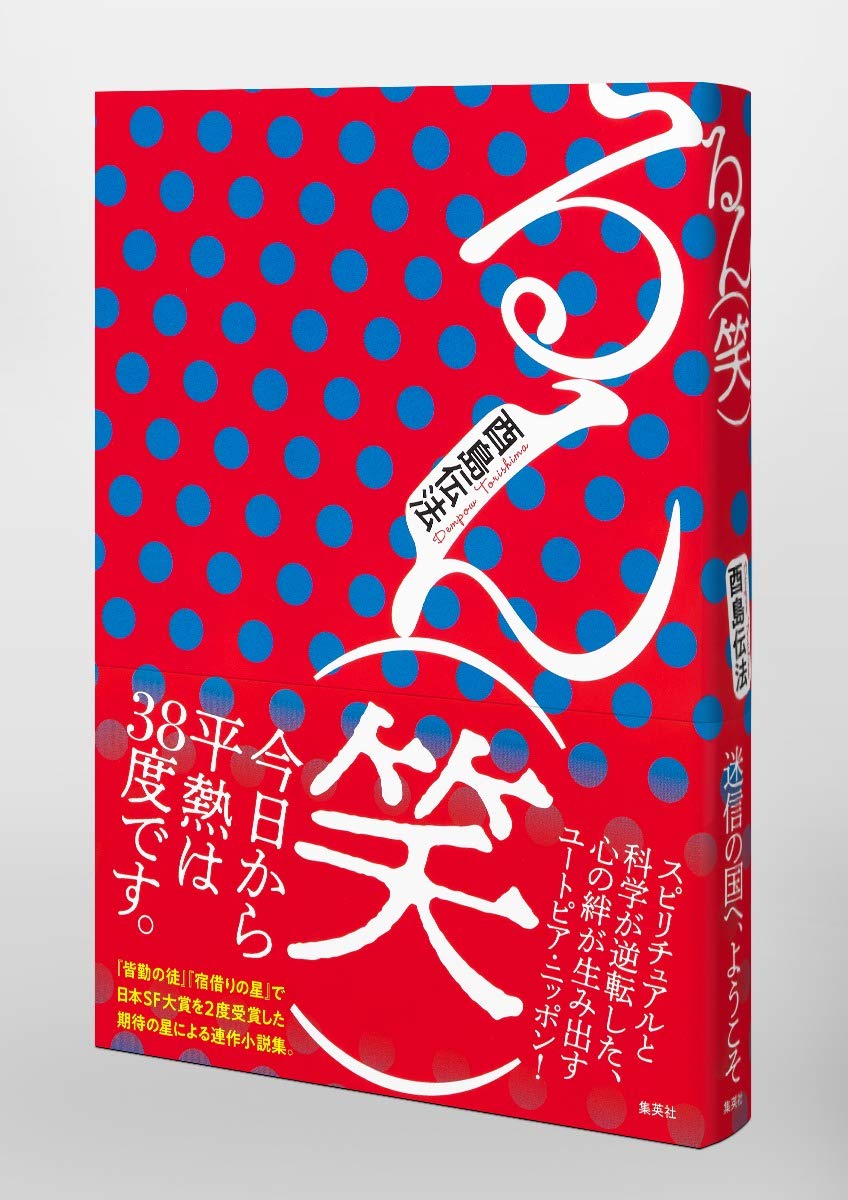 Amazon.co.jp: 酉島 伝法: 本、バイオグラフィー、最新アップデート