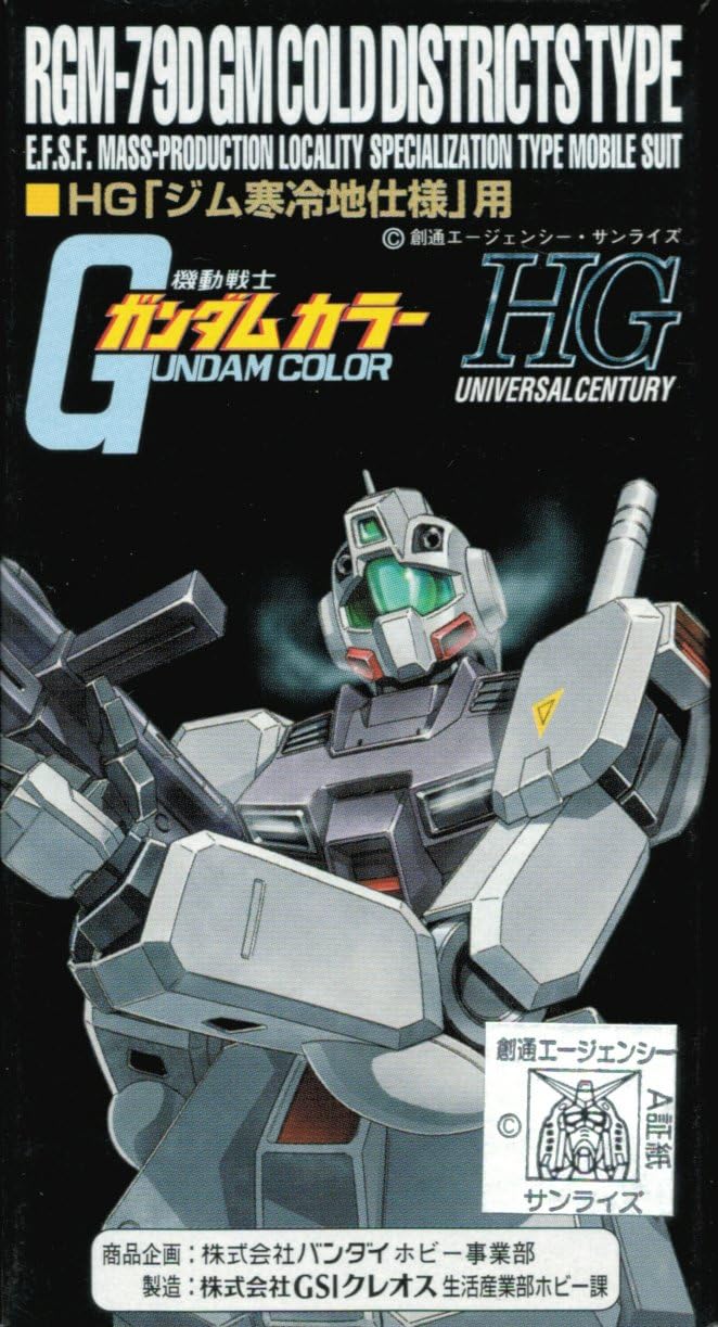 Amazon ガンダムカラー71 Hg ジム寒冷地仕様 用カラーセット プラモデル 通販