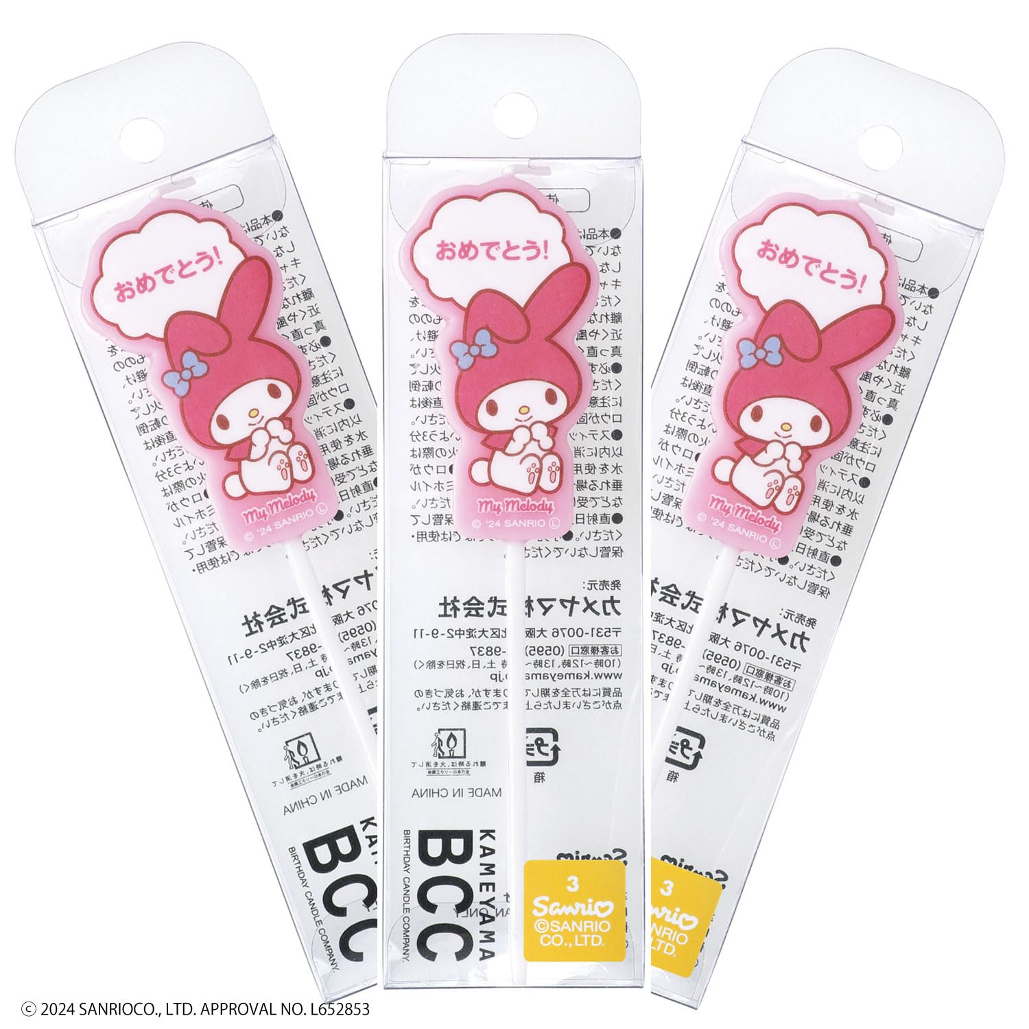 サンリオ　赤メロセット サンリオ 赤メロセット