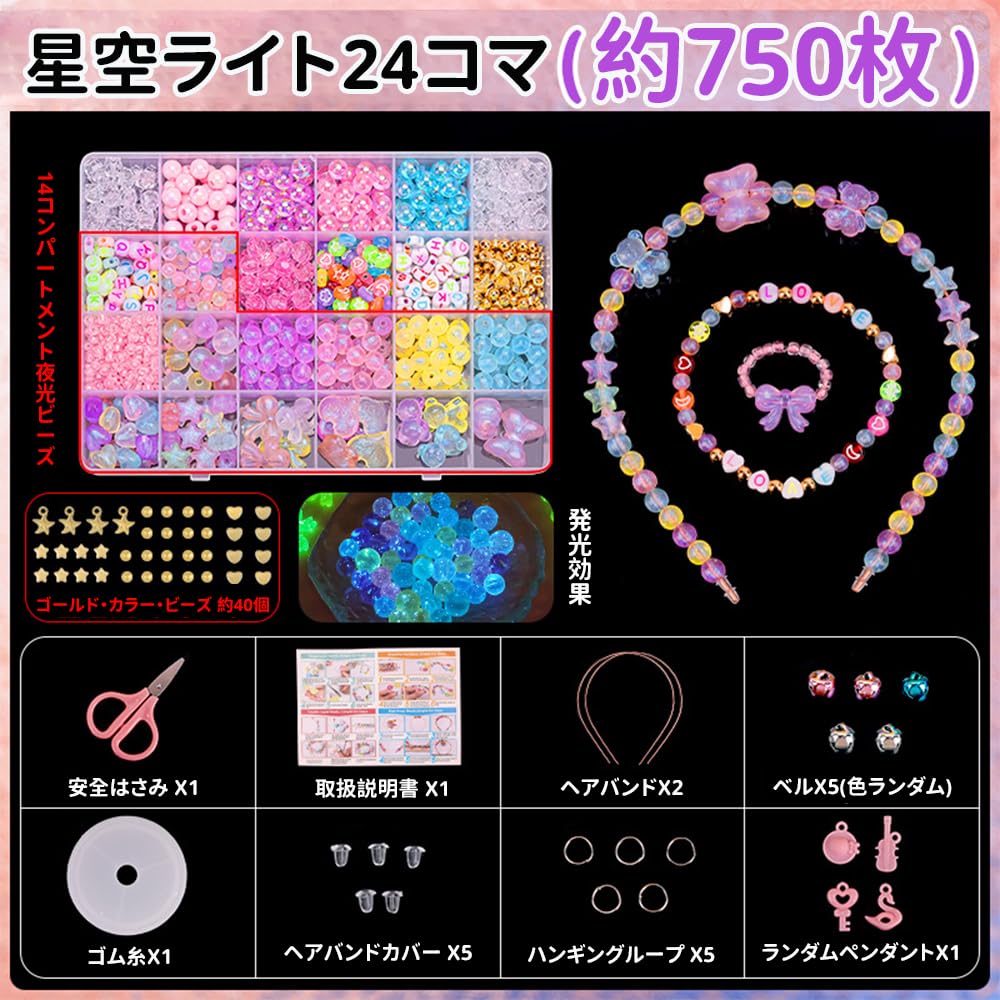 Amazon | ビーズセット 手芸キット 子供 ブレスレット キッズ