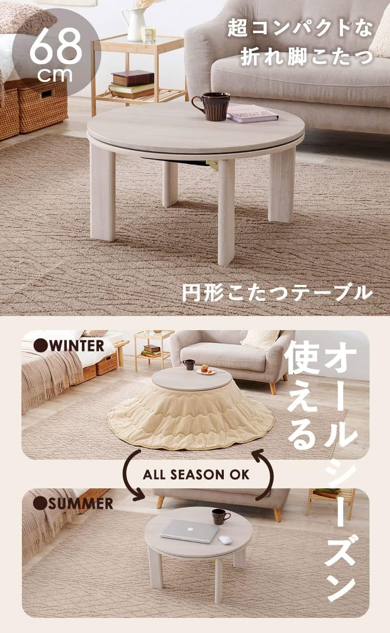 萩原 こたつ 円形 丸型 テーブル 幅68 木目調 折りたたみ コンパクト 一人用 リバーシブル ホワイト 1台 モネ68WS