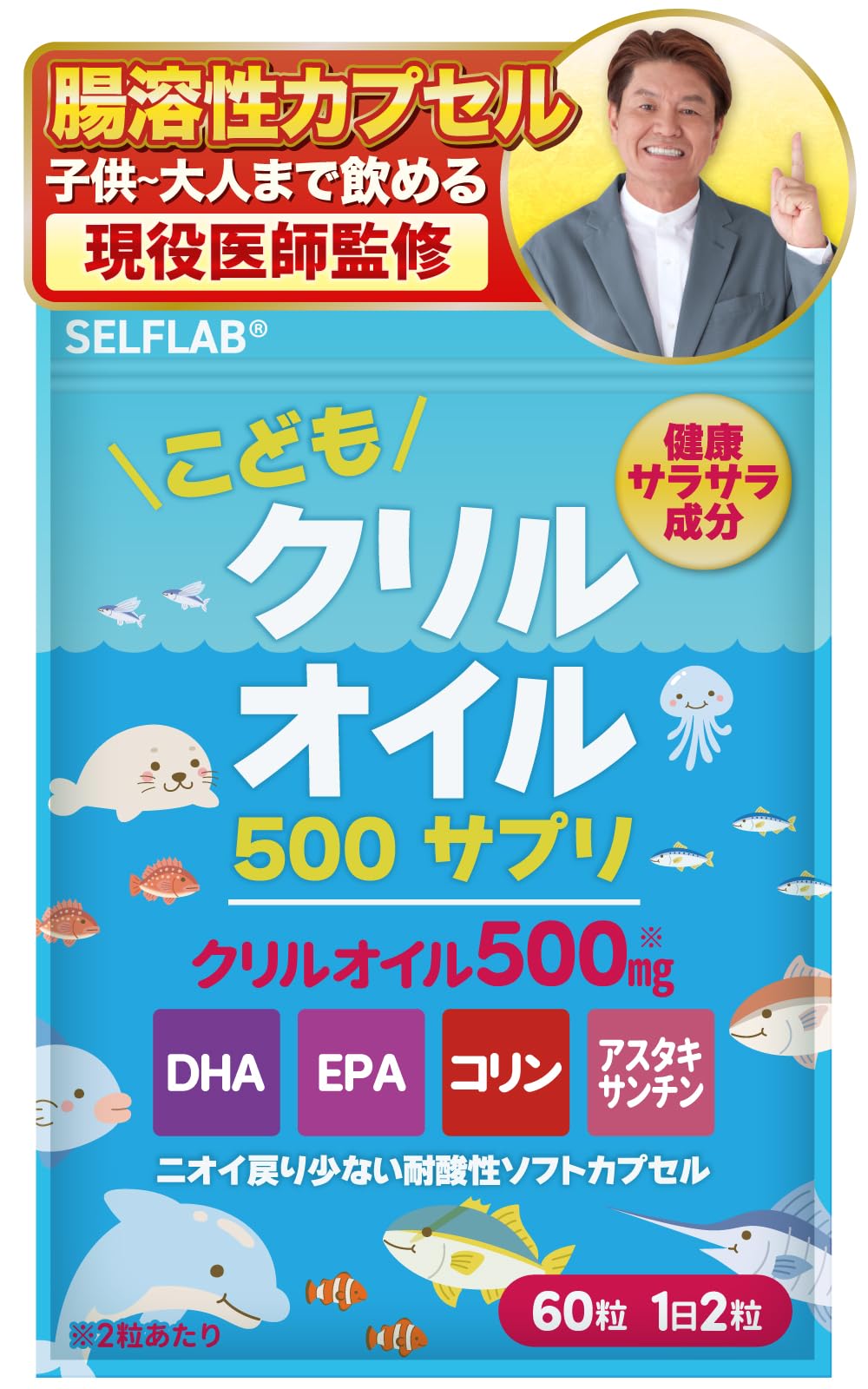 Amazon | 【医師監修】クリルオイル 500mg サプリ 子供 純度100