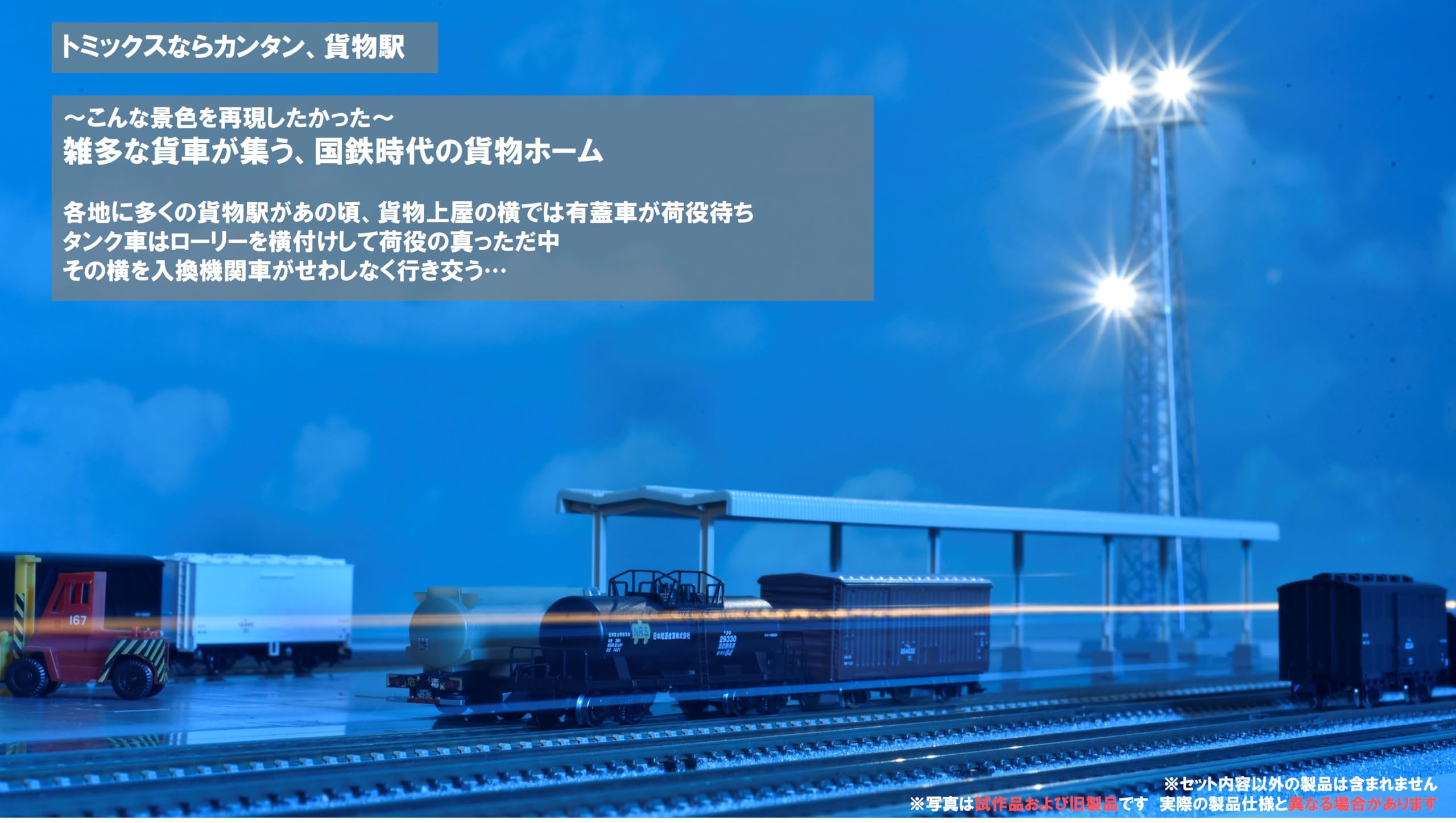 TOMYTEC 4292 TOMIX N Gauge E&S zestaw stacji ładunkowych, materiały do dioramy