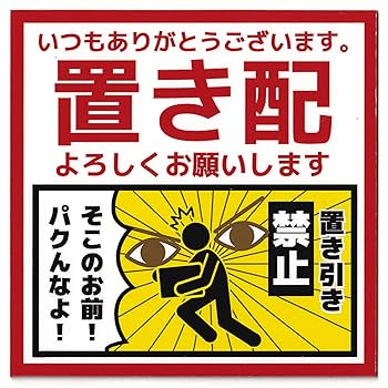 Amazon | 【Angelshop】 置き配 置き引き防止 マグネット 12cm