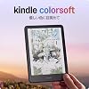 Amazon Kindle Colorsoft | 16GBストレージ、防水、7インチカラーディスプレイ、色調調節ライト、最大8週間持続バッテリー、広告無し、ブラック 2025年発売