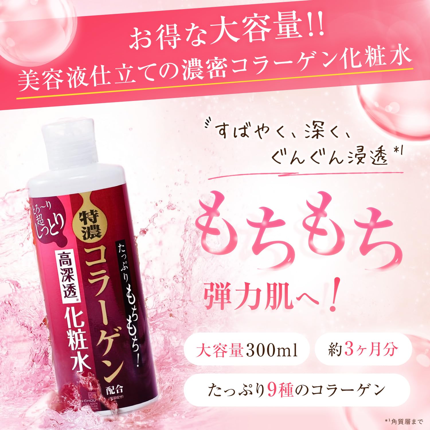 Amazon | たっぷりコラーゲン たっぷりもちもち！コラーゲン高深透化粧  