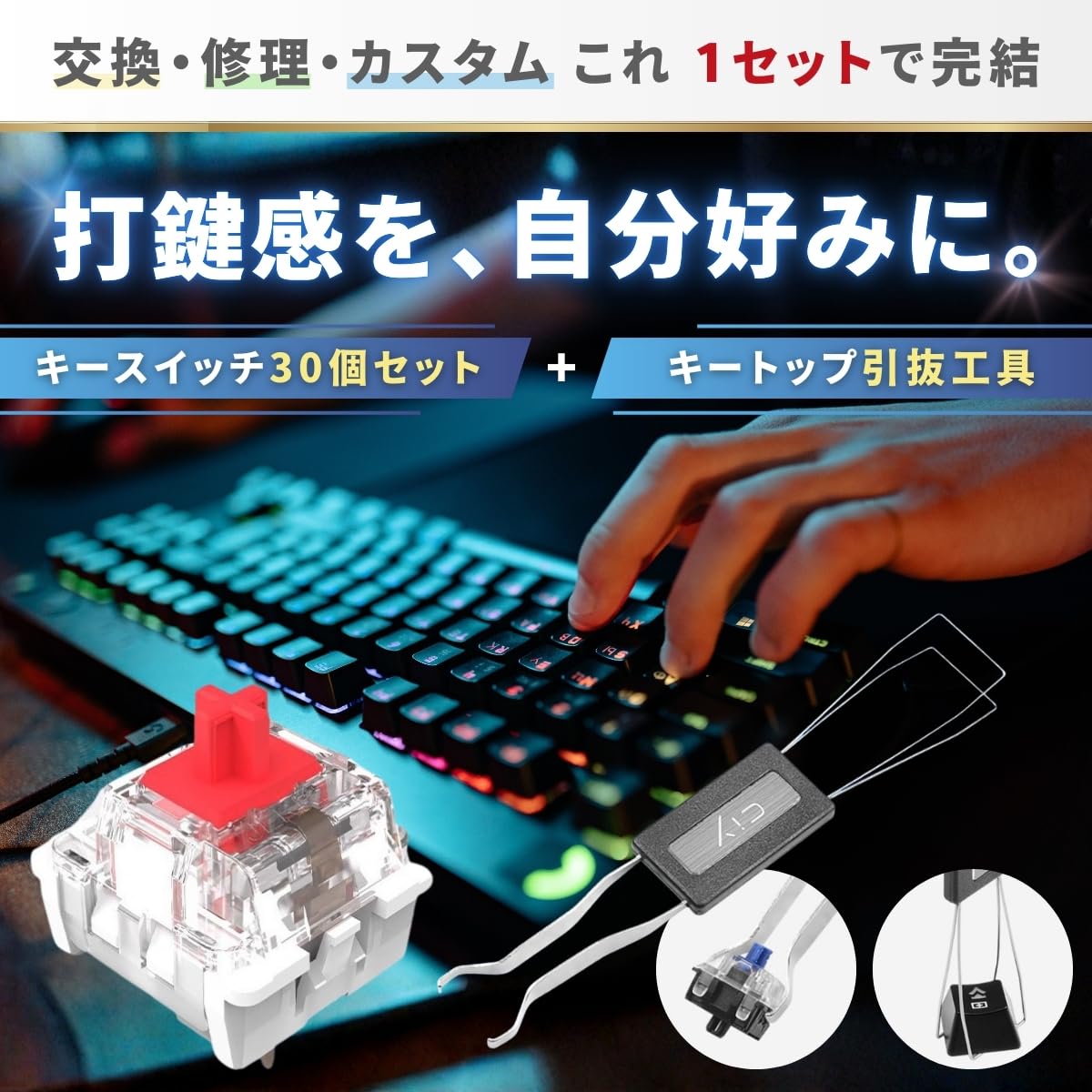 Amazon | SALUDABLE キースイッチ キーキャップ キーボード 工具