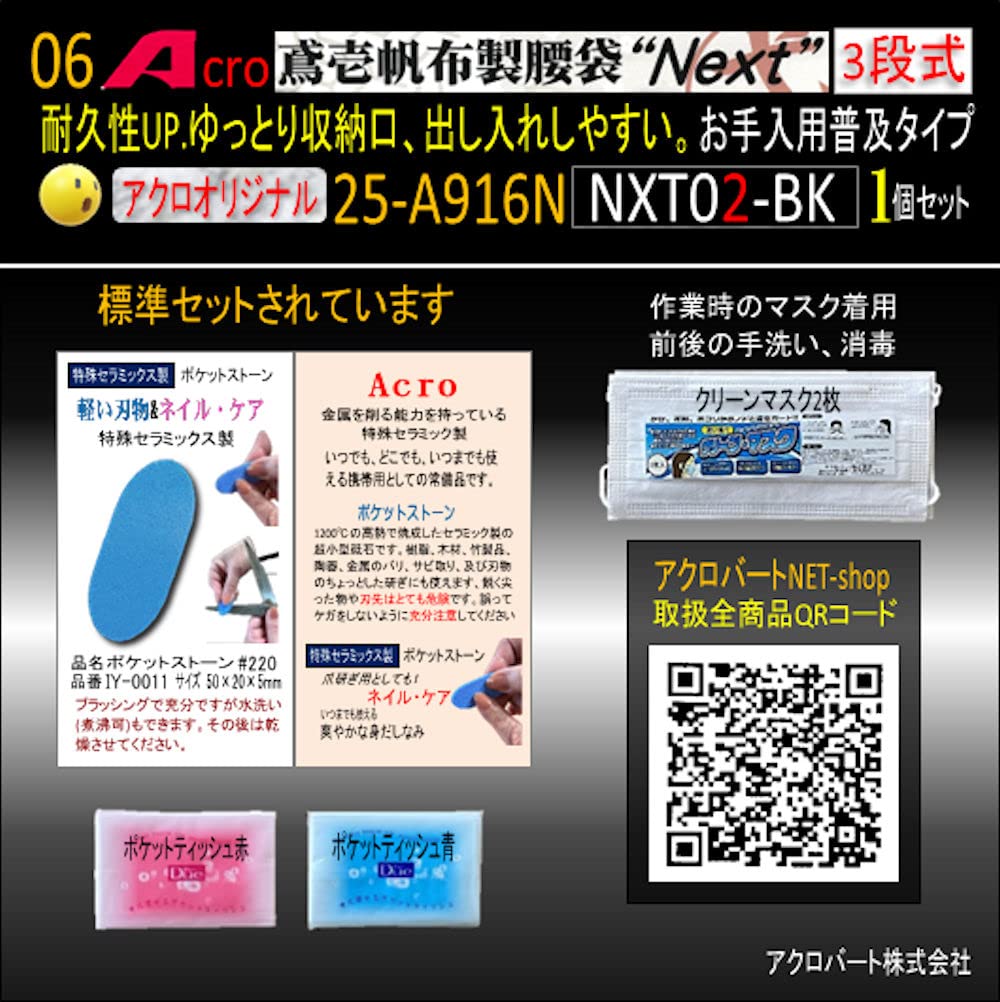 Amazon.co.jp: 鳶壱6号帆布腰袋3段式内ポケ付25Acro916N普及黒