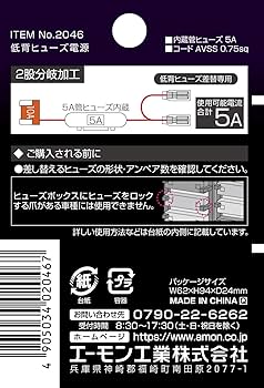Amazon | エーモン(amon) AODEA(オーディア) 低背ヒューズ電源