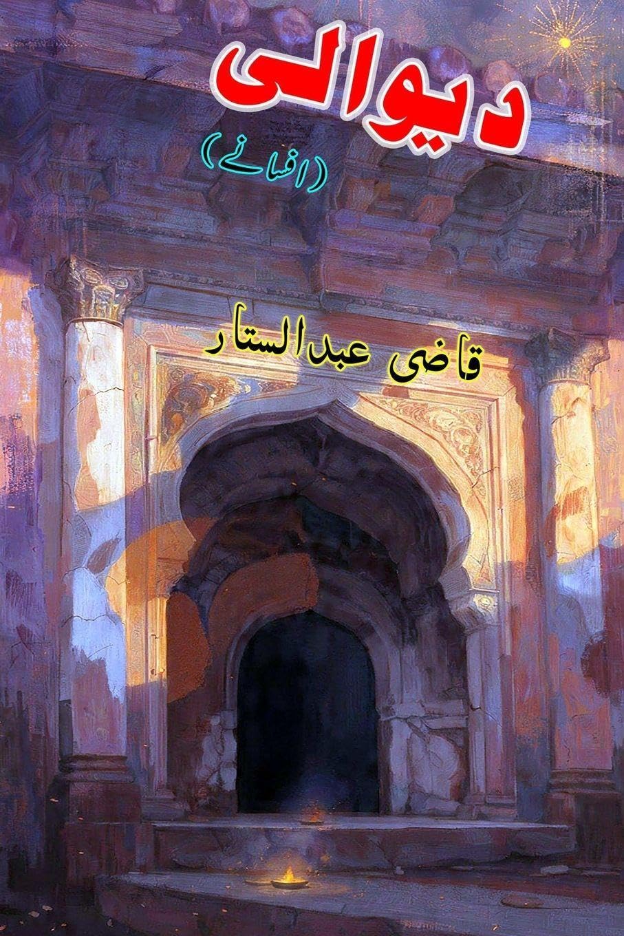 Diwali (Short Stories): (Urdu Short Stories)