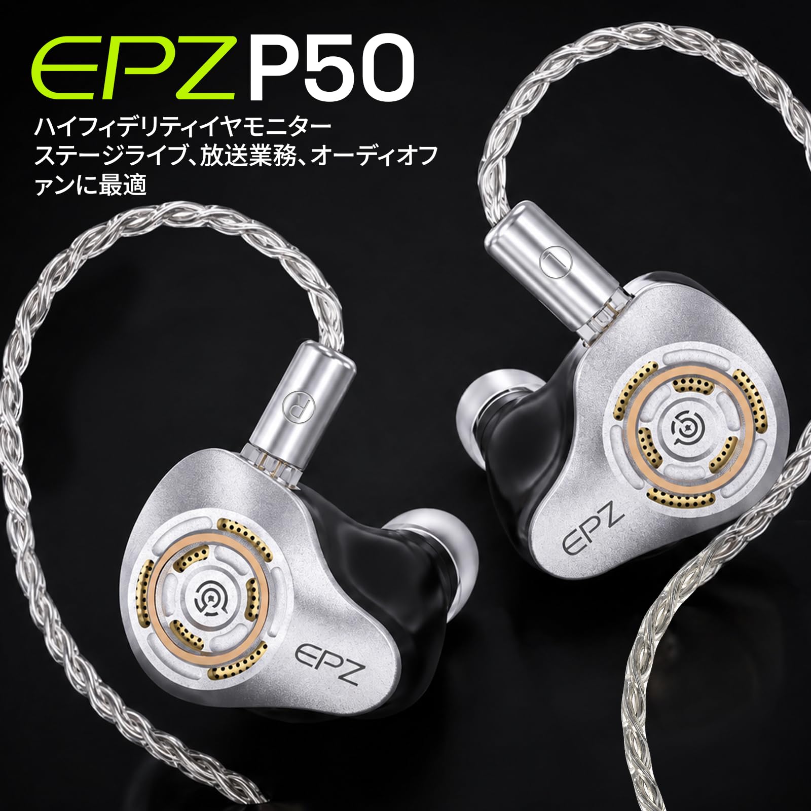 Amazon | EPZ P50 インイヤーモニター 1DD+2BA+2 平面磁界