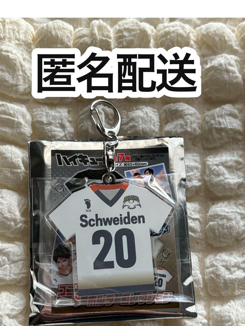 ハイキュー!! シュヴァイデンアドラーズ 影山飛雄 ユニフォーム キーホルダー Amazon.co.jp: ハイキュー ユニフォーム キーホルダーコレクション
