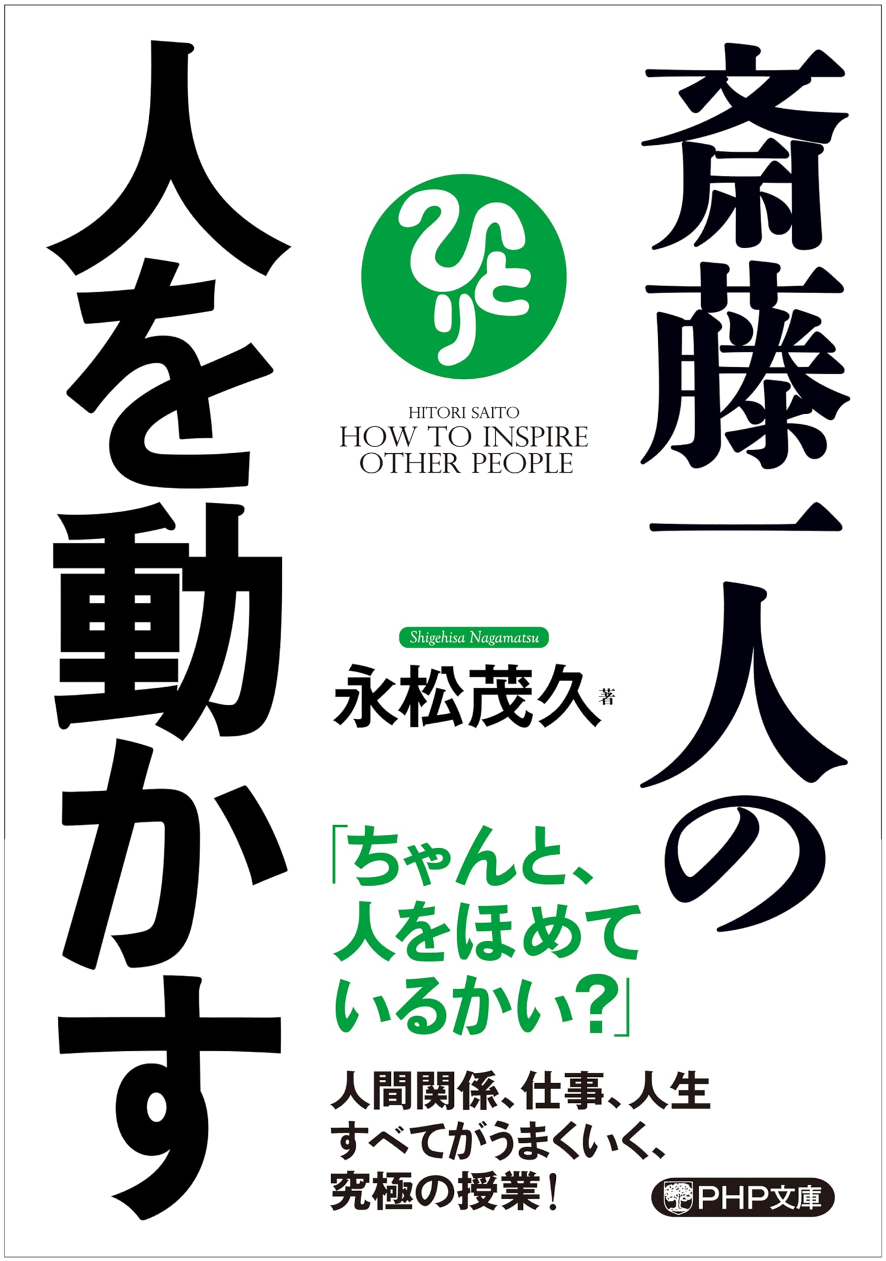 Amazon.co.jp: 永松 茂久: 本、バイオグラフィー、最新アップデート