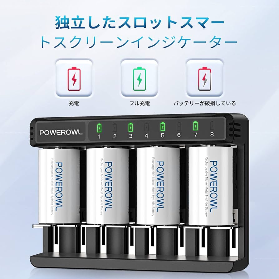 Amazon | POWEROWL 単二充電池 充電器 セット 単一電池・単二