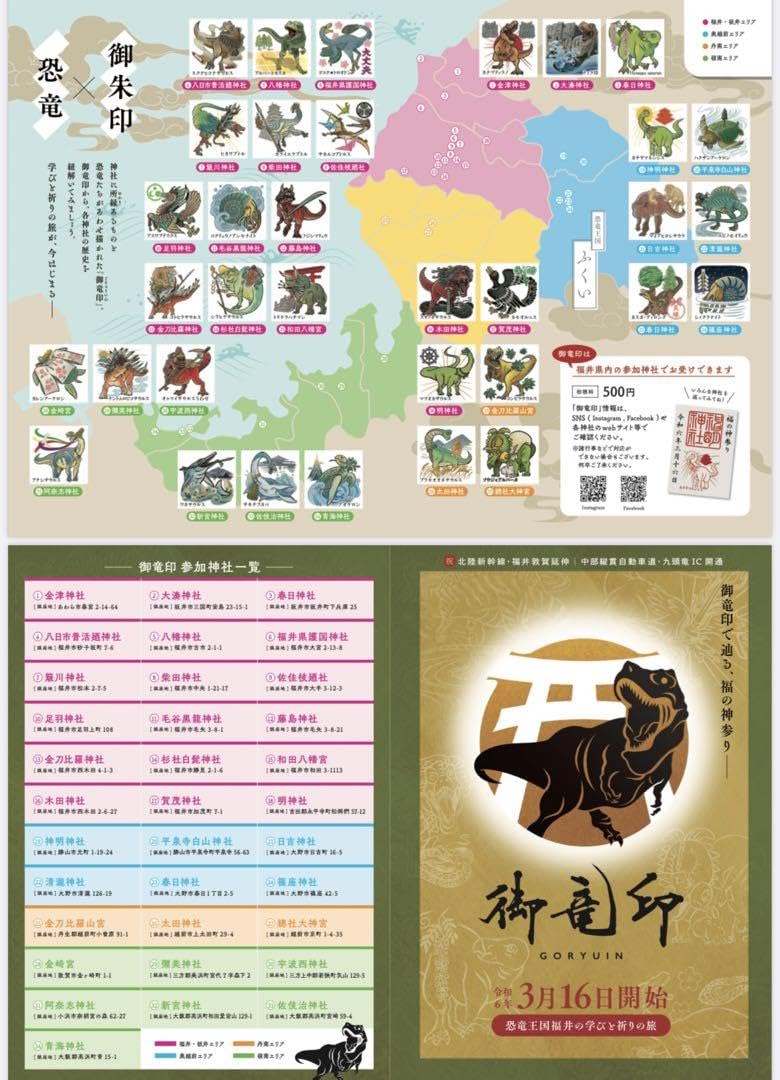 Amazon.co.jp: 御竜印 全34種類 フルコンプ 福の神参り 福井県 御朱印