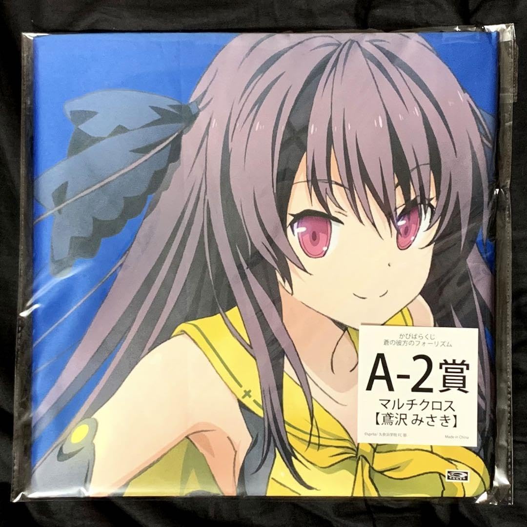 Amazon.co.jp: かぴばらくじ 蒼の彼方のフォーリズム A賞 マルチクロス 