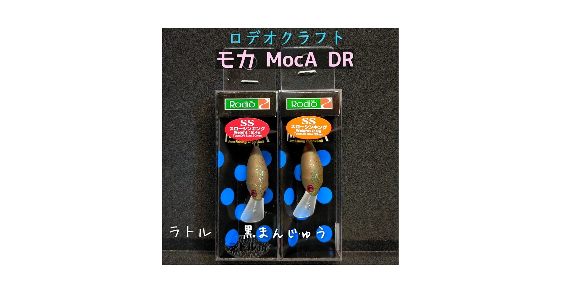 Amazon.co.jp: ロデオクラフト モカ DR ss 黒まんじゅう