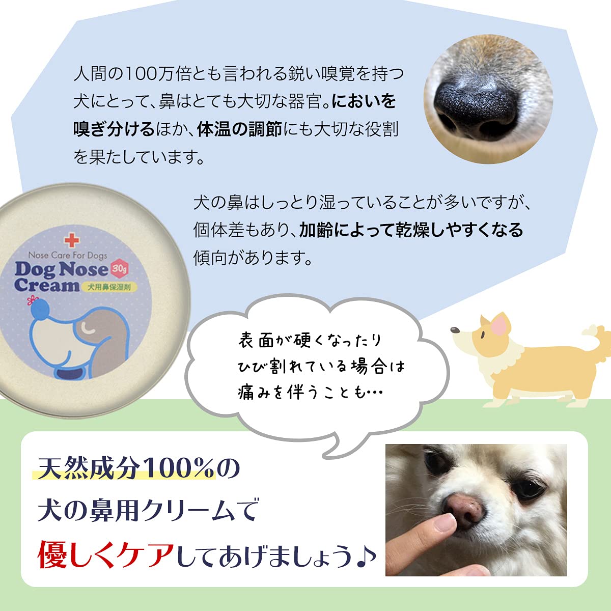 Amazon | 天然成分100% 国産 犬の鼻用クリーム 30g オーガニック認証