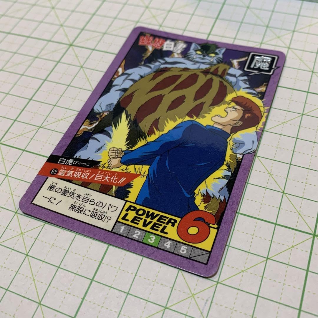Amazon.co.jp: 幽遊白書 幽遊白書 白虎 no. 83 カードダス : おもちゃ