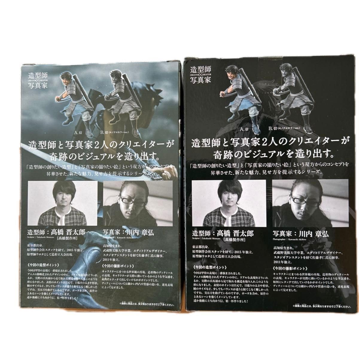 Amazon.co.jp: キングダム CREATOR×CREATOR 信 SHIN 造型師×写真家 全2 