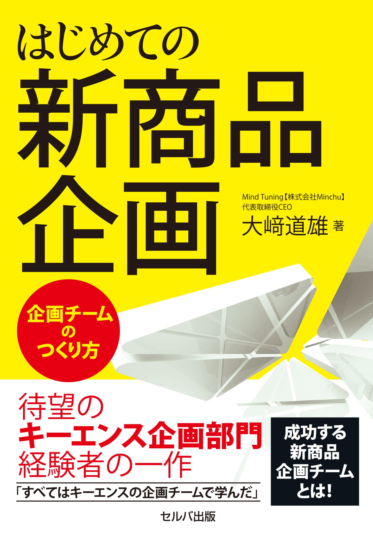 企業出版 企業出版入門 (~はじめて社長が本を出す入門シリーズ~) 企業出版 企業出版入門(エッセンシャル版) (~はじめて社長が本を
