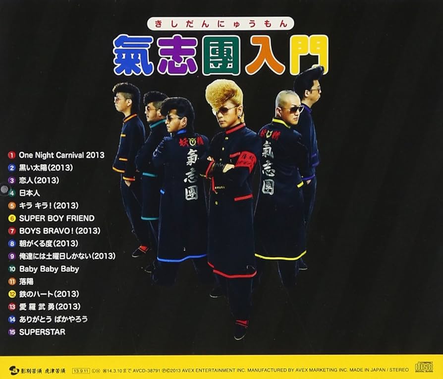 ☆氣志團☆イベント用☆ Amazon.co.jp: 氣志團入門: ミュージック