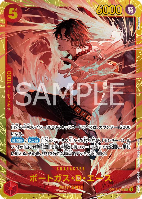 Amazon.co.jp: OP16-118 ポートガス・D・エース (SEC シークレット