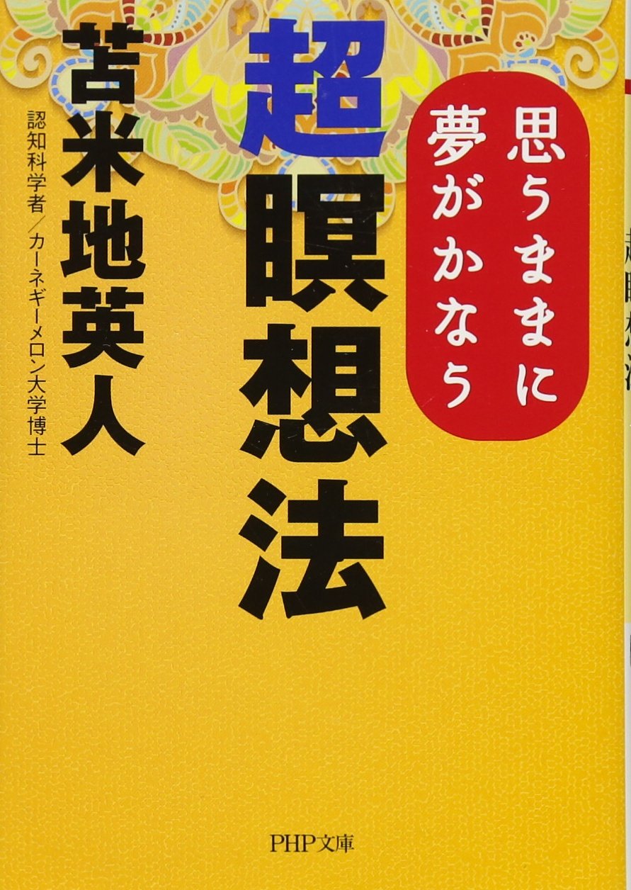 苫米地英人　DVD　 「覚醒、そして自由　超・瞑想力」 DVD・CD】覚醒、そして自由超・瞑想力 苫米地英人 肉声誘導音源
