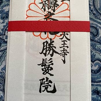 金運爆上げ　持っている人いません。特別祈祷　愛染明王　お札御守り護符　奈良西大寺 Amazon.co.jp: 金運爆上げ 愛染明王お札御守り護符 奈良 西大寺
