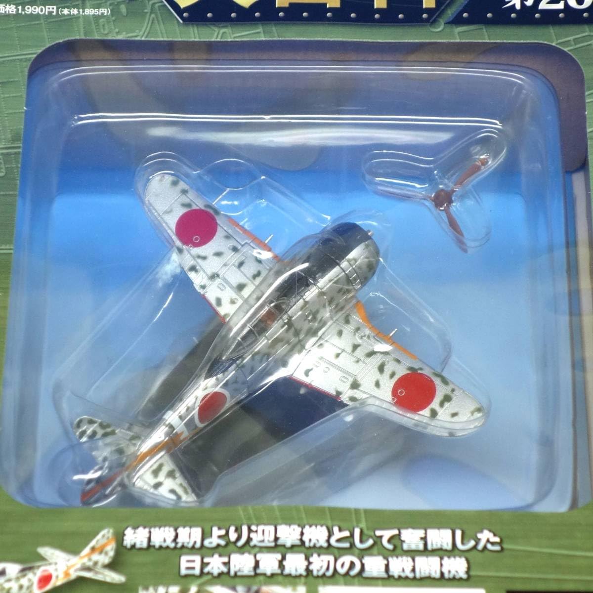 Amazon.co.jp: 第20号 二式戦闘機 鍾馗 二型 キ44-II 飛行第87