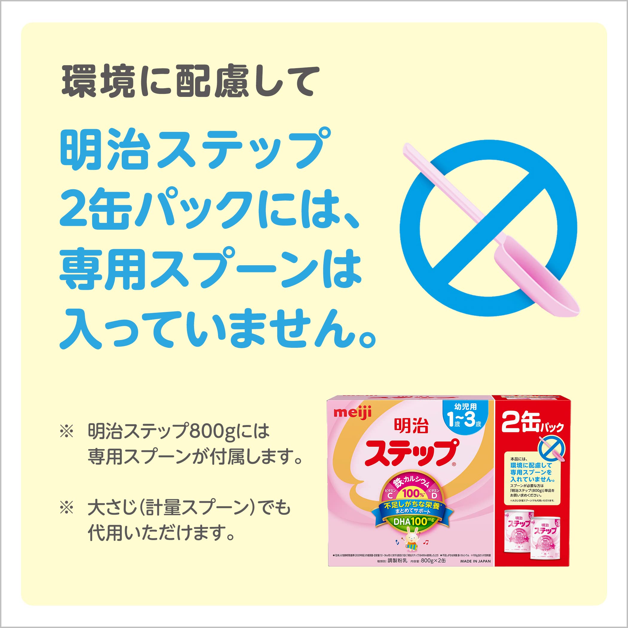 Amazon.co.jp: 明治ステップ 明治 ステップ 2缶パック 800g×2缶 [1歳~3