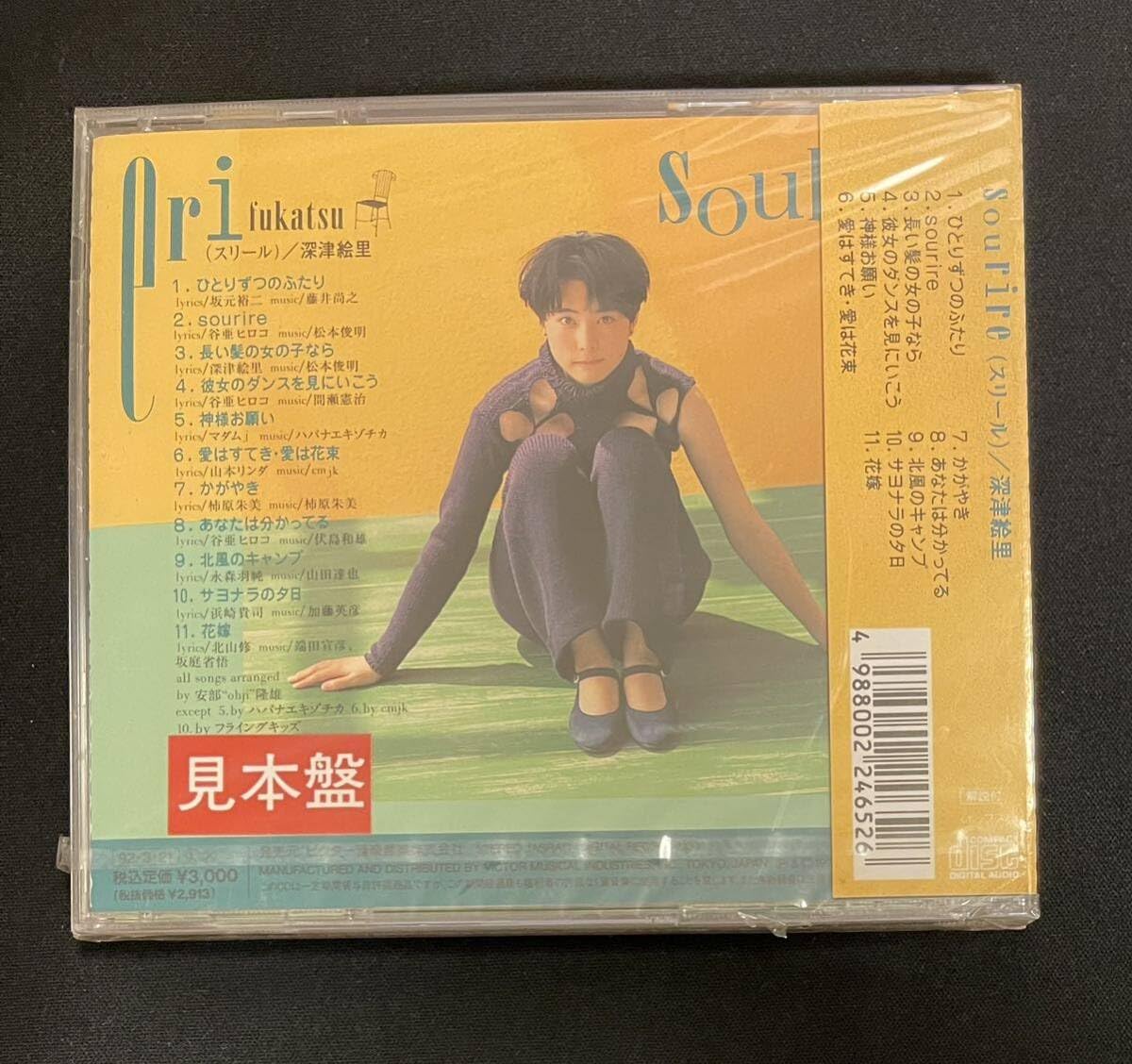 Amazon.co.jp: 深津絵里/Sourire（スリール）/見本盤・未開封品